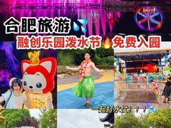 -合肥融创乐园