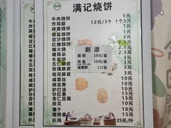 -满记烧饼(牛街东里小区一区店)