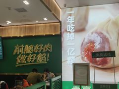 -袁记云饺(南门口店)