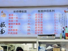 -宋师傅安徽板面(留学路店)