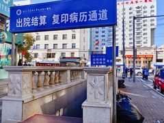 住院部-哈尔滨医科大学附属第一医院(南岗院区)