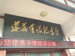 -遵义会议纪念馆