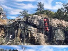 -清境桃源