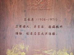 -王元兴酒楼(杭帮菜名店)
