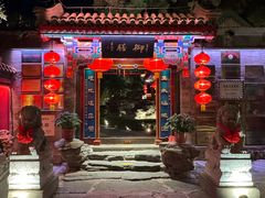 -白家大院·王府宫廷菜(苏州街店)