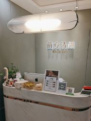 -苗方清颜·祛痘皮肤管理