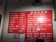-蓉城西二道无名冒菜(西二道街店)