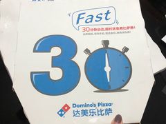 -达美乐比萨(新洲店)