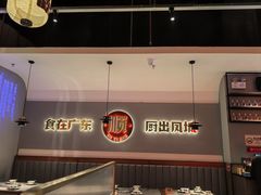 -得意啫·广东啫啫煲(前海HOP店)