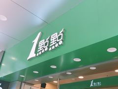 门面-1点点(龙洞店)