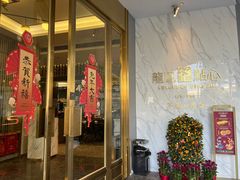 -龙凤点心·饼家(松岗店)