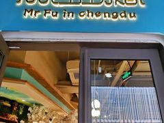 -付掌柜在成都·热炒砂锅集(金禾店)