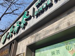 -吴裕泰茶庄(鼓楼店)