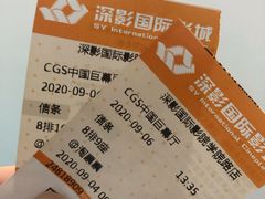 -深影国际影城(学院南路店CGS中国巨幕店)