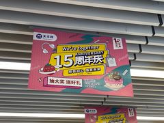 -天丰利生活MALL(和平里店)