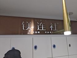-镁连社·美联社
