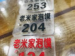 -西羊市老米家泡馍(西羊市店)