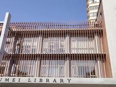 -古美路街道图书馆