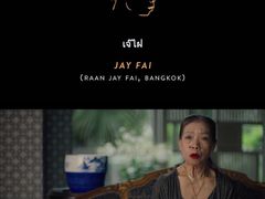 -Raan Jay Fai