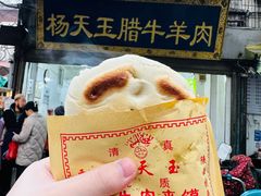 -杨天玉腊牛羊肉店
