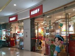 -良品铺子(马鞍山万达广场店)