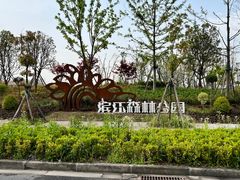 -上海滨江森林公园