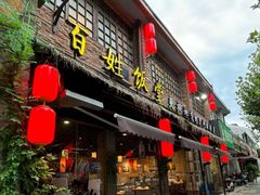 -打酱油·非遗淮扬菜(瘦西湖梅岭店)