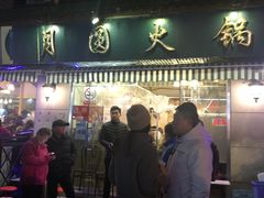 -月圆火锅(宁海东路二店)