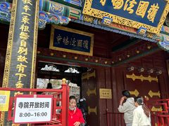 -护国法轮寺