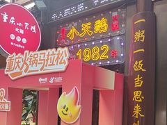 -小天鹅火锅·一线江景洪鼎旗舰店(洪崖洞店)