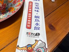 -渔家风味·鲅鱼水饺·央视展播·海鲜天津菜(开发区店)