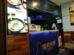 -渝和喵叔米线(南坪万达店)