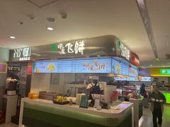 -食美汇美食广场(新奥店)