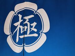 -极料理(普罗理想国店)