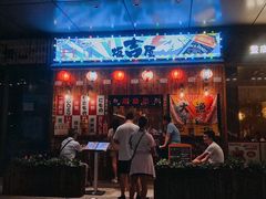 -坂吉屋·居酒屋深夜食堂(龙湖店)