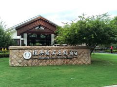 -苏州环秀晓筑养生度假村
