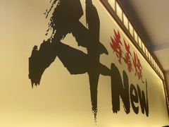 -牛New寿喜烧(青浦店)