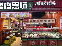 -萝鸡思味秘制泡菜(万家丽店)