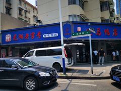 -晓马鸭店(新芜路店)