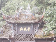 -青城山