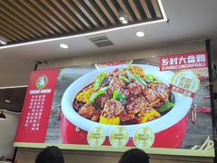 -乡村大盘鸡(商城路总店)