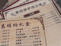 -高玛纳驴肉火烧(一世界店)