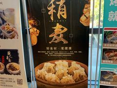 -真食净香居·内蒙烧麦(亚运村店)