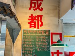-方铲铲·成都板凳面(滨江银泰店)