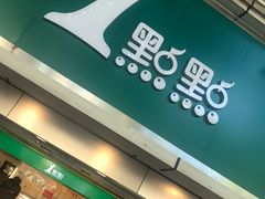 -1点点(建设六马店)