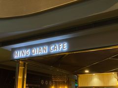 门面-明谦·Coffee&Cocktail Bar(美您公园店)