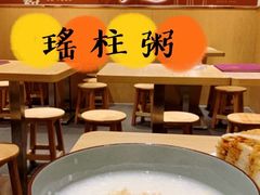 瑤柱粥-彪记(凼仔店)