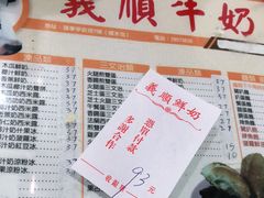 -义顺牛奶公司(新马路老店)
