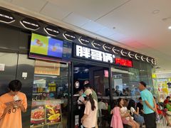 门面-胖哥俩肉蟹煲(富阳万达店)