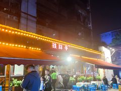 门面-铁胖子口碑长沙菜·龙虾烧烤(赤岗社区店)
